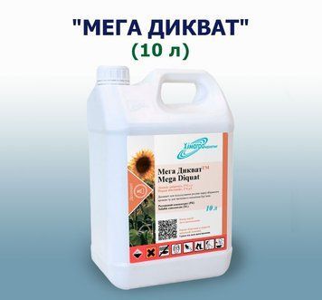 Фотографія - Гербіцид МЕГА ДИКВАТ