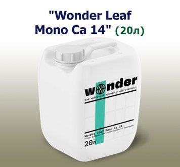 Добриво Wonder Leaf  Mono Ca 14 (20 л)