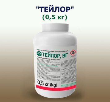 Фотографія - Гербіцид ТЕЙЛОР ( 0,5 кг)