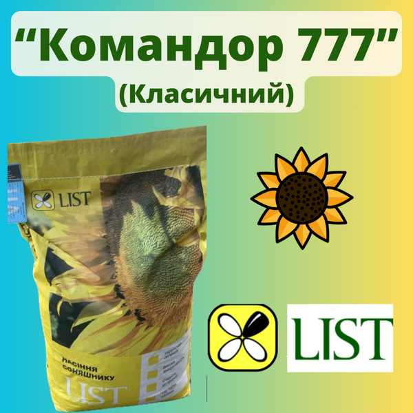 Подсолнечник "Командор 777" (Экстра)