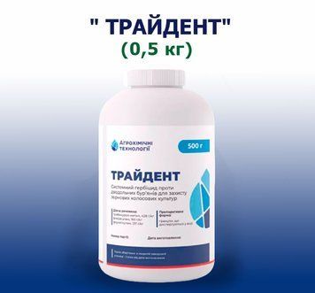 Фотографія - Гербіцид ТРАЙДЕНТ (0,5 кг)