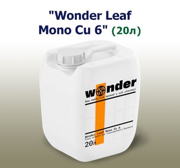 Удобрение Wonder Leaf Mono Cu 6 (20 л)