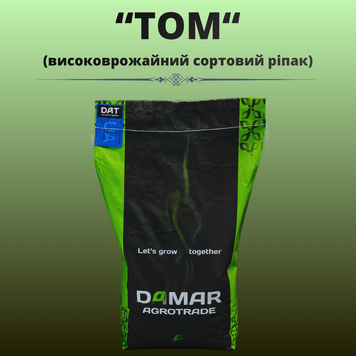 Насіння ріпаку "Том" (сортовий, традиційний)