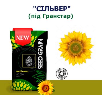 Подсолнечник "СИЛЬВЕР" (под Гранстар)