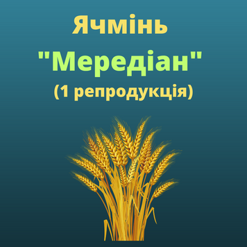 Ячмінь "Мередіан"