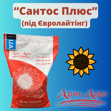 Соняшник "Сантос Плюс" (Стандарт)