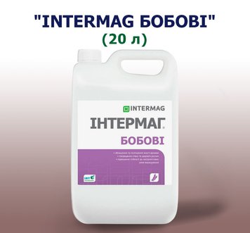 Добриво INTERMAG БОБОВI (20 л)