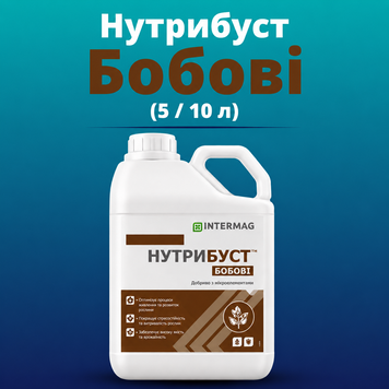 ІНТЕРМАГ НУТРІБУСТ&trade; БОБОВІ (20 л)