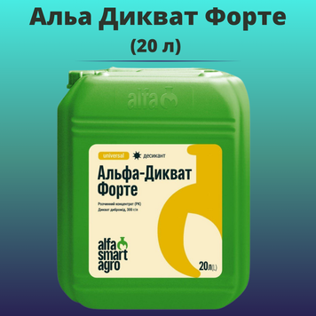 Фотография - Десикант Альфа Дикват Форте