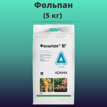 Фотография - Фунгицид Фольпан (5 килограмив)