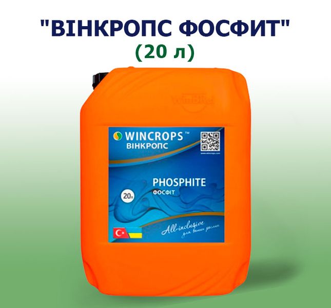 Добриво Вінкропс Фосфіт (20л)