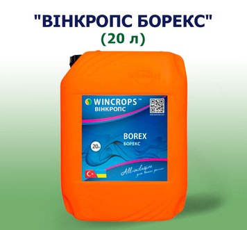 Добриво Вінкропс Борекс (20 л)