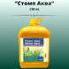 Зображення - Гербіцид Стомп Аква