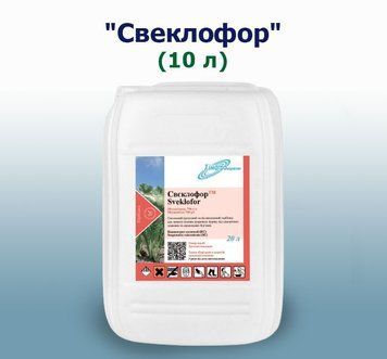 Фотографія - Гербіцид Свеклофор (10 літрів)