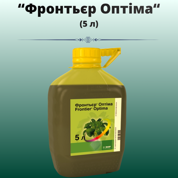 Фотография - Гербицид Фронтьєр Оптима