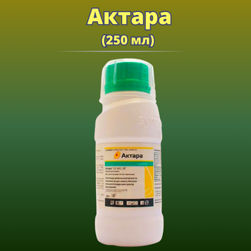 Фотографія - Інсектицид Актара 25WG (0,25 кілограмів)