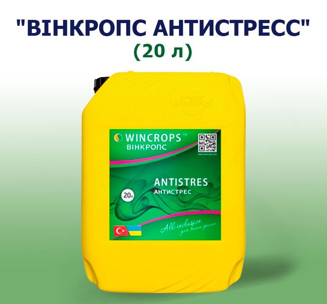 Удобрение Винкропс Антистресс (20 л)