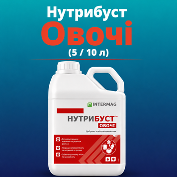 ИНТЕРМАГ НУТРИБУСТ&trade; ОВОЩИ (20 л)