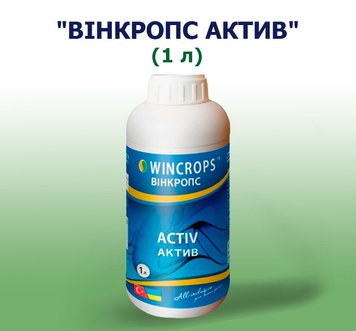 Удобрение Винкропс Актив (1 л)