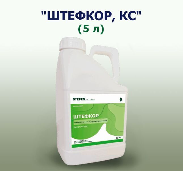 Фотография - Фунгицид ШТЕФКОР, КС (5 л)