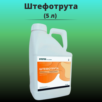 Фотография - Инсектицид ШТЕФОТРУТА, КЕ ( 5 л)