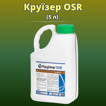 Фотографія - Протруйник насіння Круїзер OSR 322 FS (5 літрів)