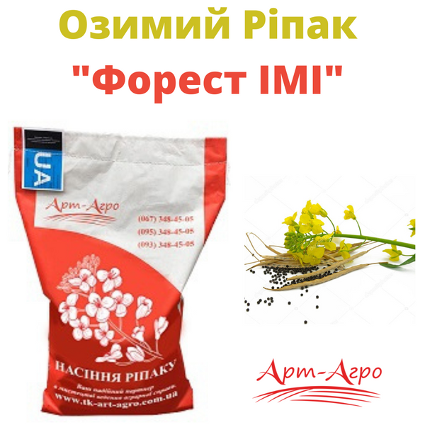 Семена Рапса "Форест IMI"