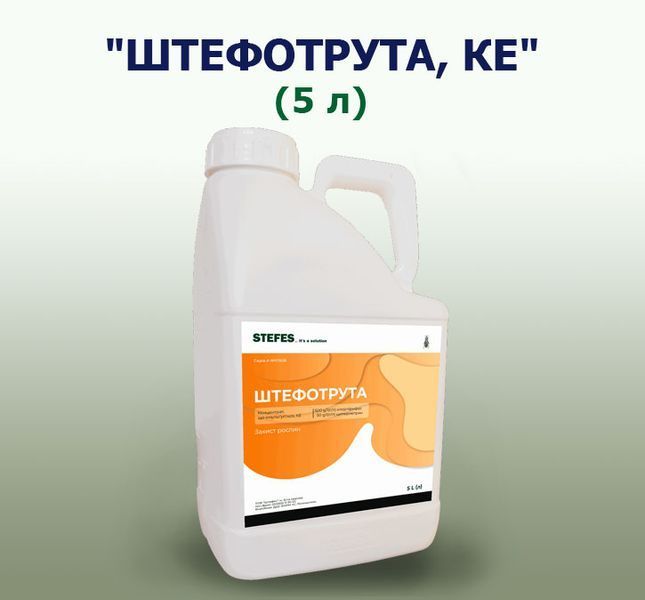 Фотографія - Інсектицид ШТЕФОТРУТА, КЕ ( 5 л)