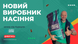 Соняшник "Флеш" (Екстра 2025 року, Ранній, Під Гранстар)