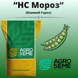 Озимий горох "НС Мороз" (1 тонна)